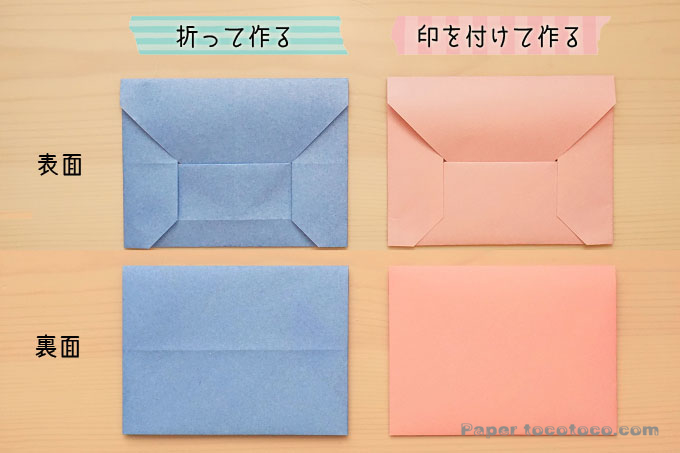 折り紙封筒の折り方1
